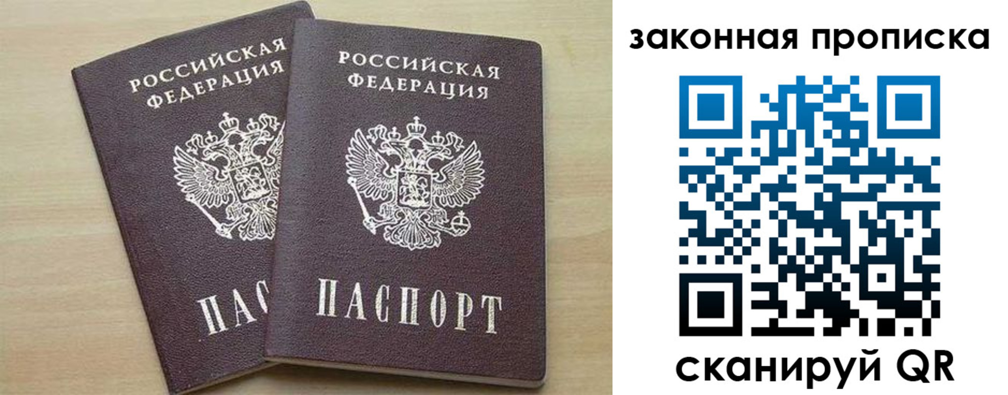 прописка для работы в Брянске