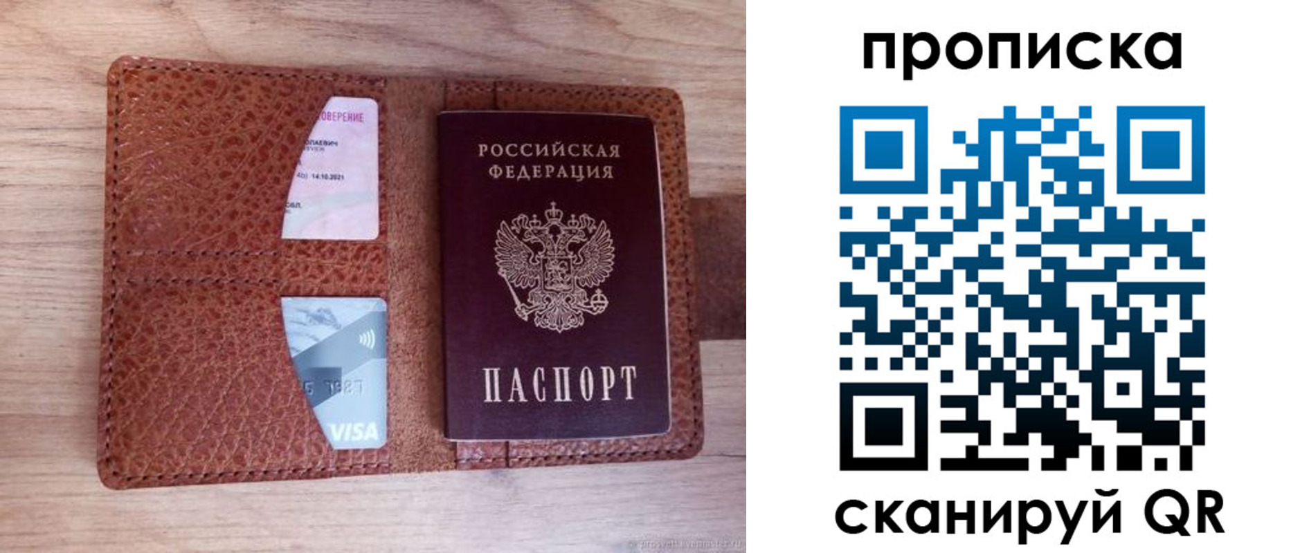 прописка паспорт в Брянске