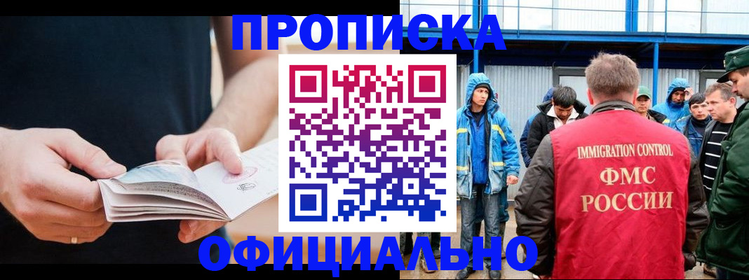 временная прописка в Брянске