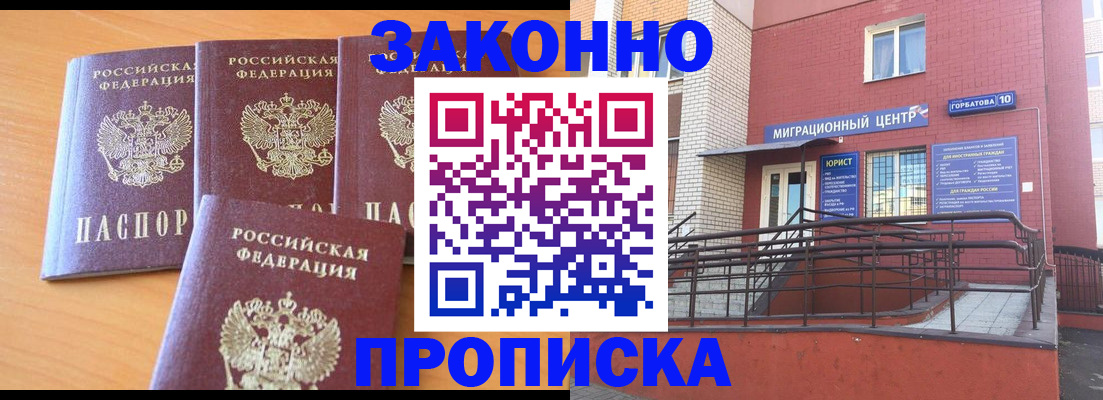 прописка штамп в Брянске