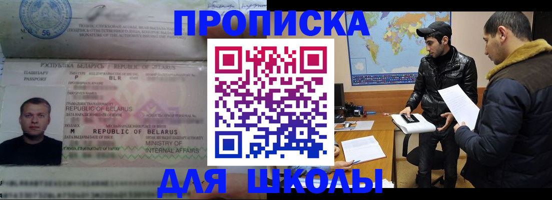 прописка штамп в Брянске