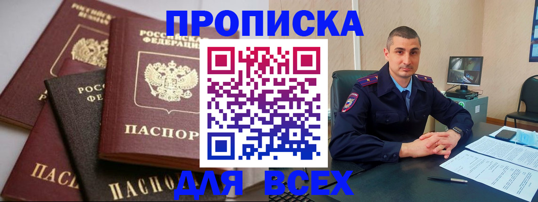 временная регистрация недорого в Брянске