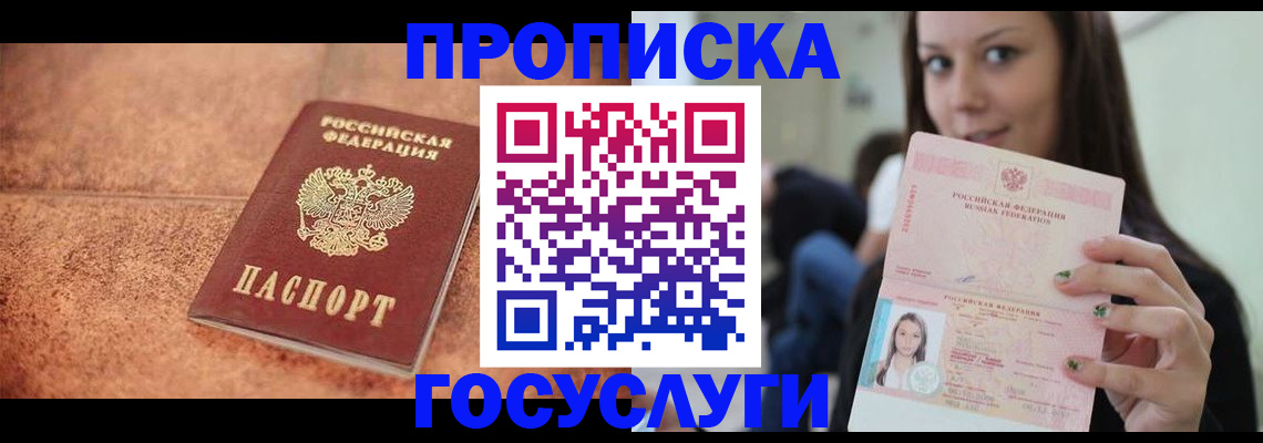 пропишу в квартире в Брянске