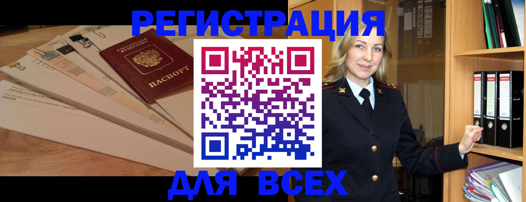 прописка законно в Брянске