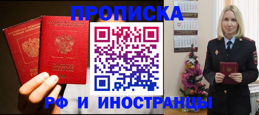 прописка гарантия в Брянске