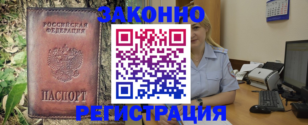 купить прописку в Брянске