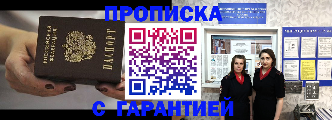 временная регистрация купить в Брянске